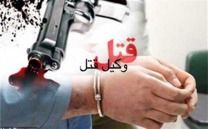 وکیل قتل