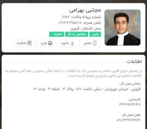 بهترین وکیل در ارداق قزوین