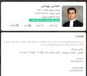 وکیل قزوین - بهترین وکیل قزوین | احراز هویت