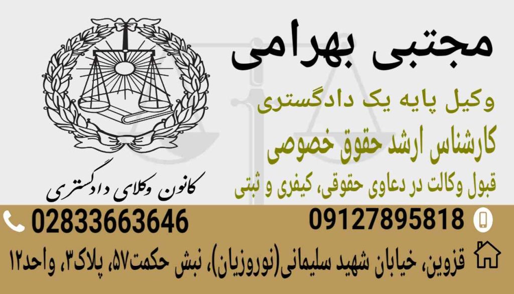وکیل قزوین | بهترین وکیل قزوین