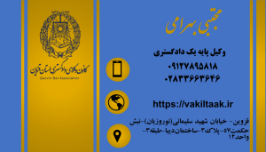 بهترین وکیل در قزوین ⚖️ با سابقه 6+ [آپدیت 1403]