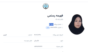 فهیمه رستمی