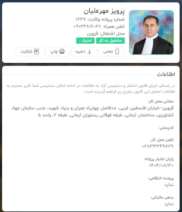 پرویز مهرعلیان