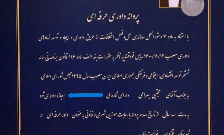 بهترین داور حرفه ای در قزوین | مجتبی بهرامی - وکیل پایه یک