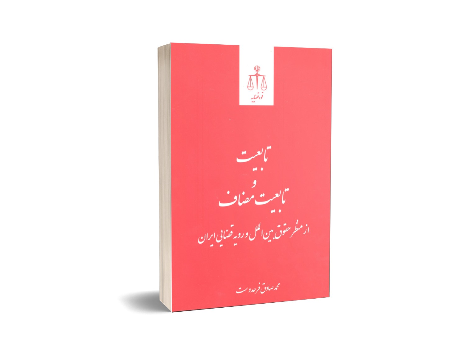 تابعیت ایرانی