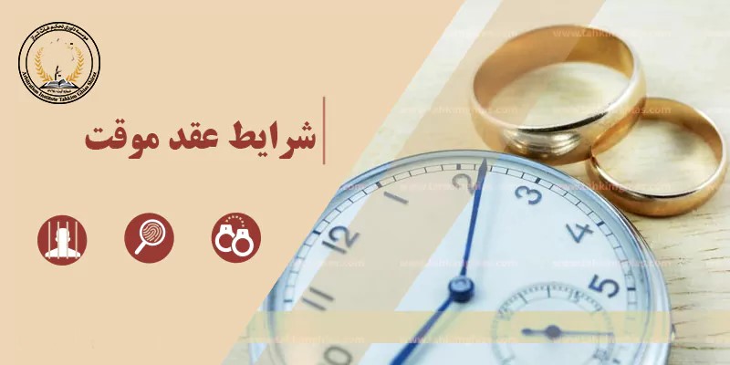 ازدواج موقت