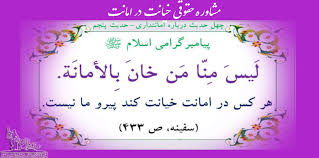 خیانت در امانت