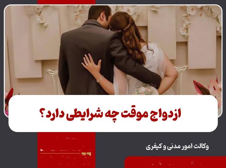 ازدواج موقت