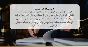 فروش مال غیر و مجازات آن