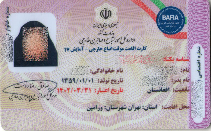 تابعیت ایرانی