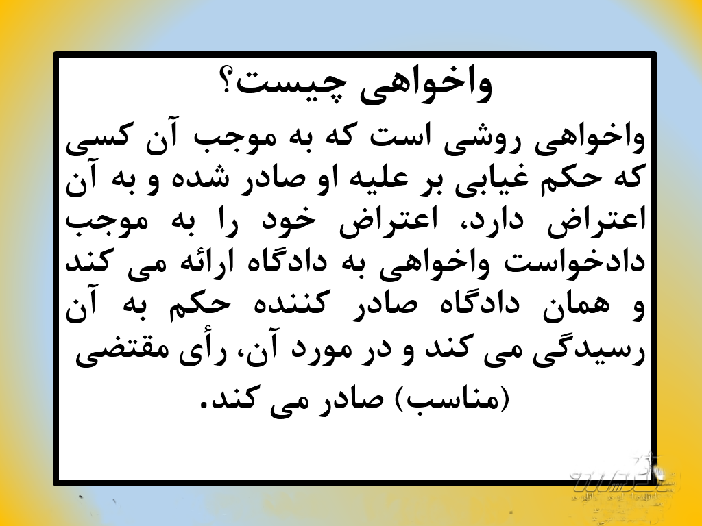 واخواهی
