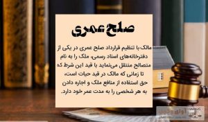 صلح عمری چیست