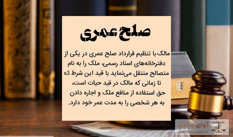 صلح عمری چیست