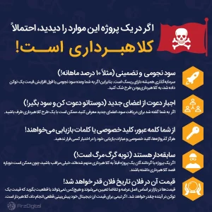 مقابله با کلاهبرداری رمز ارزی