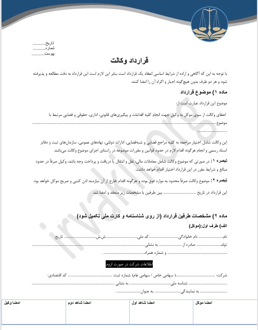 قرارداد وکالت