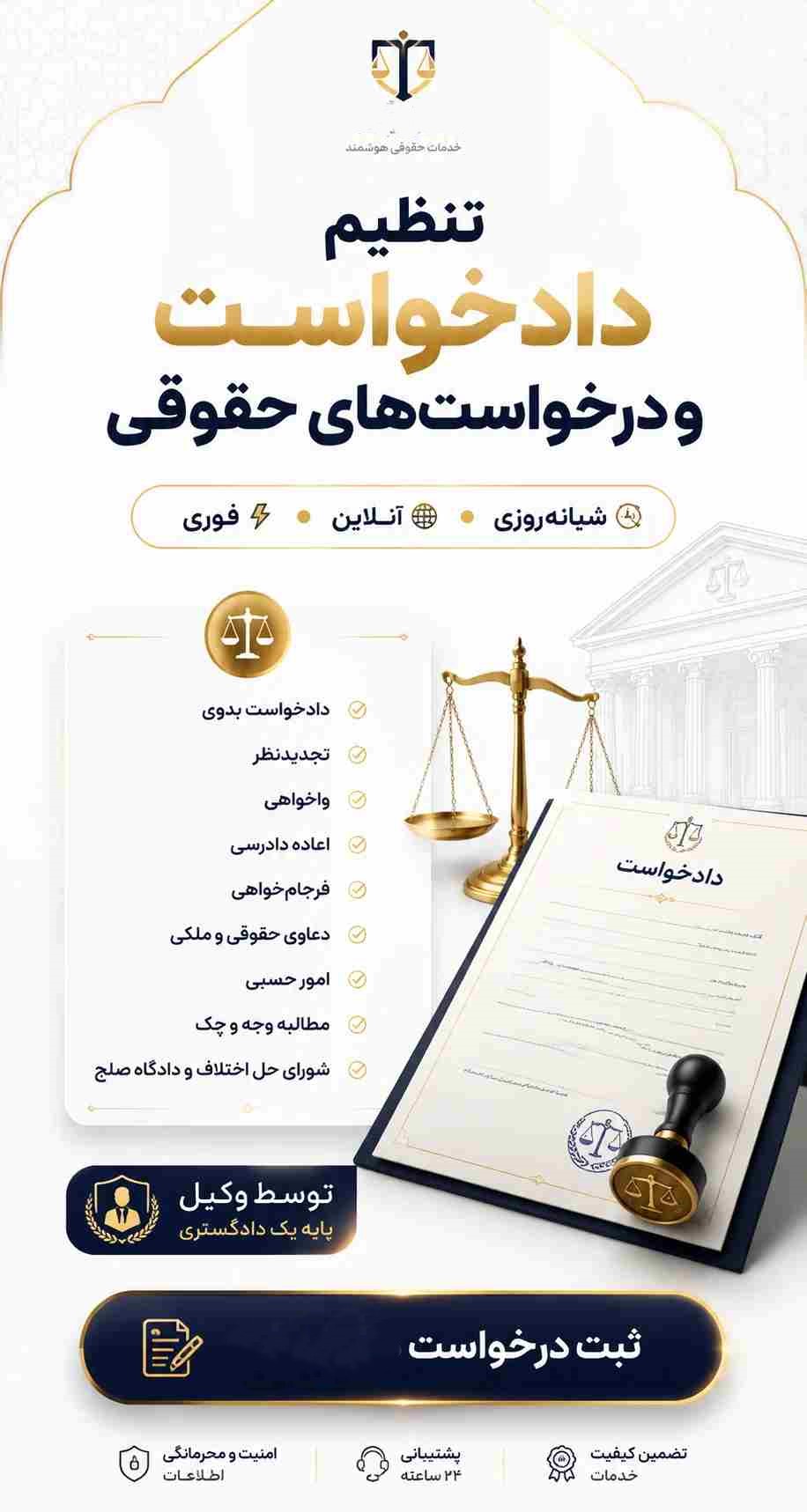 شرایط طرح واخواهی