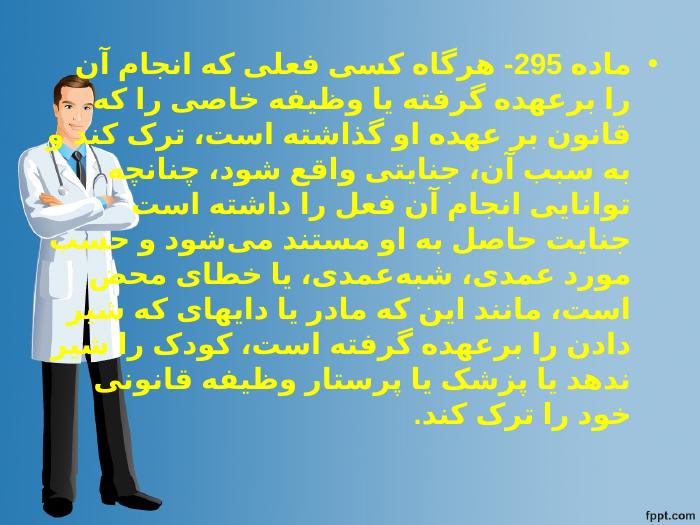 پزشک متخلف