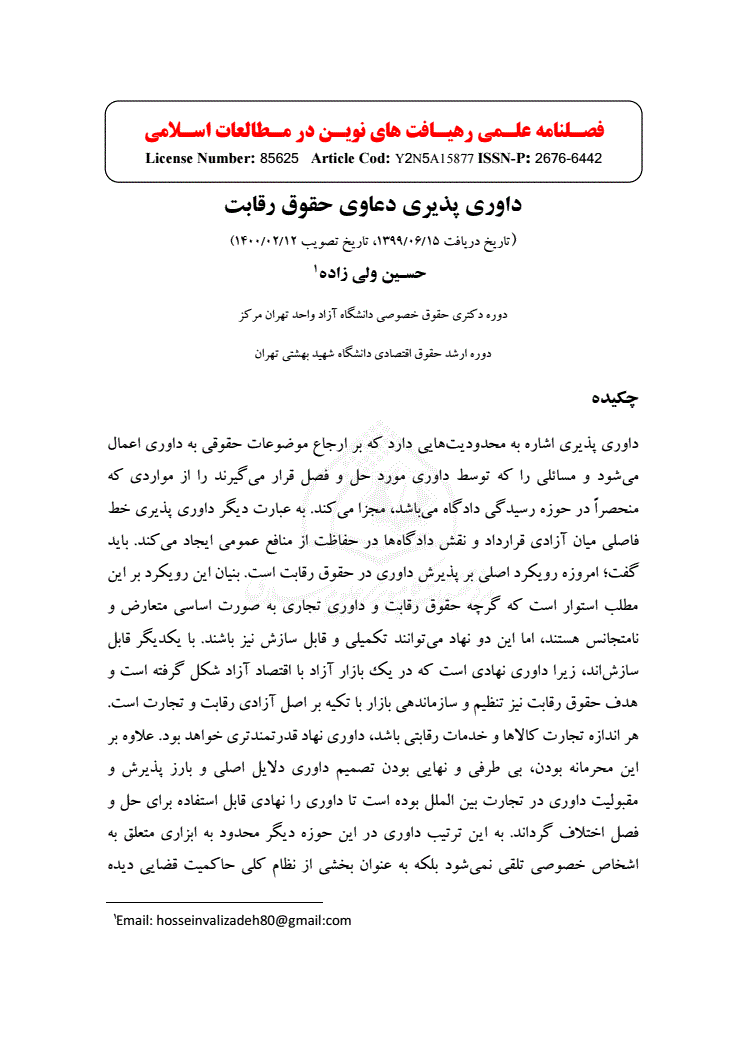 داور حقوقی کیست