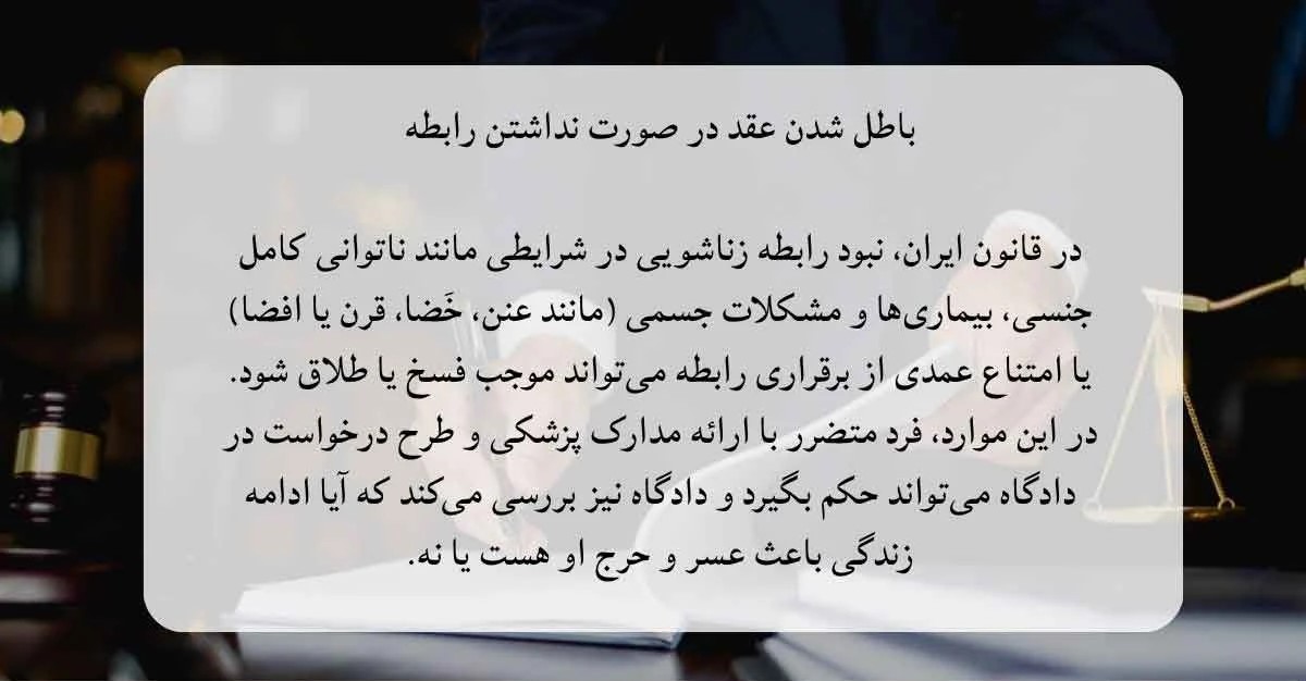 ازدواج باطل