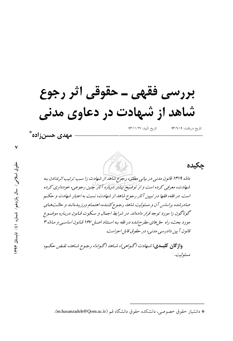 جرح شاهد