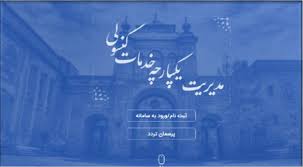 سامانه میخک