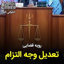 وجه التزام