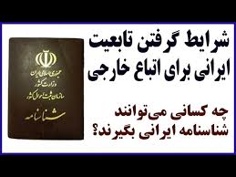 تابعیت ایرانی