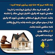 مراحل خرید و فروش ملک