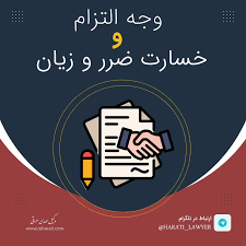 وجه التزام