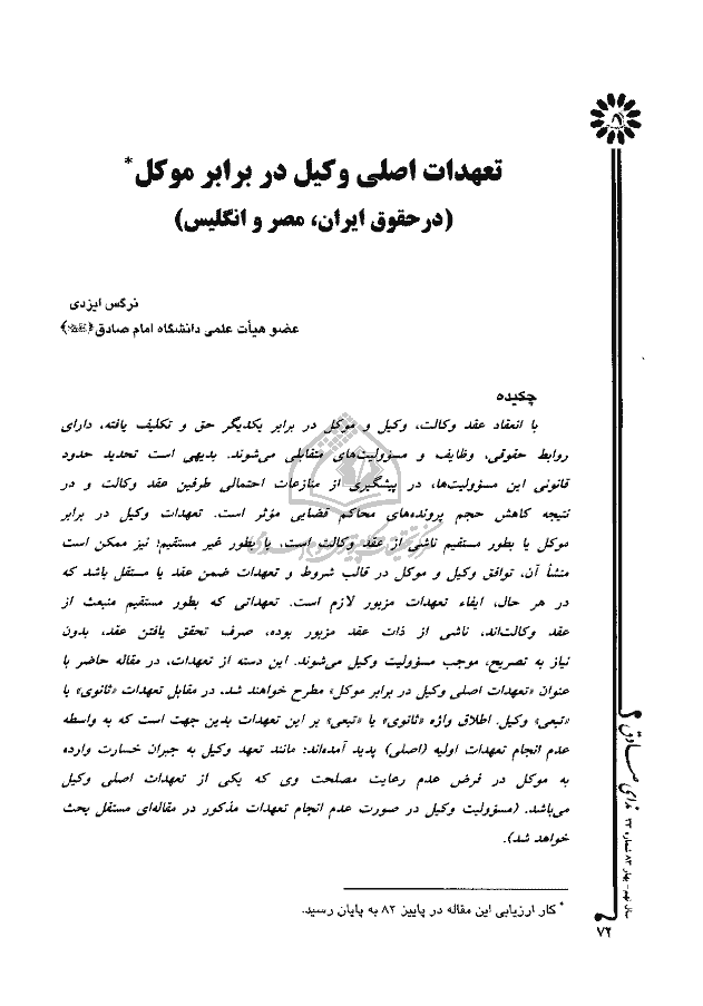 حقوق موکل