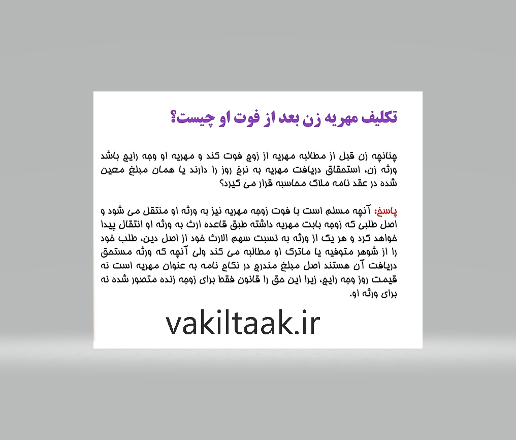 مهریه زن فوت شده