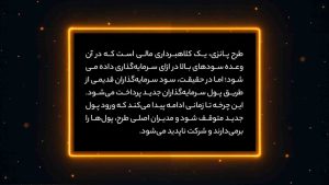 پانزی