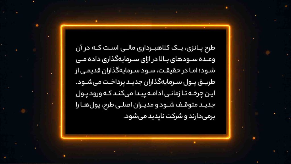 پانزی