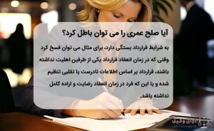 صلح عمری به عنوان یک ابزار حقوقی