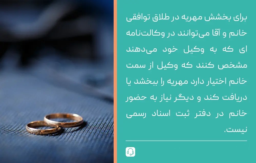 شرایط مهریه در طلاق توافقی