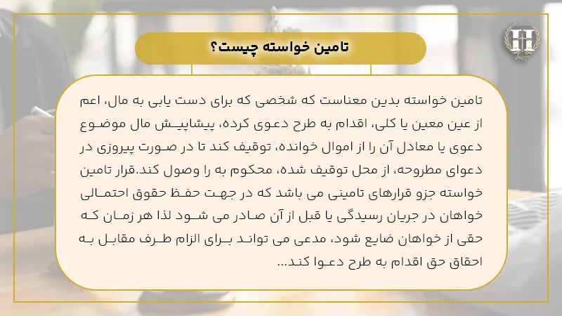 قرار تأمین