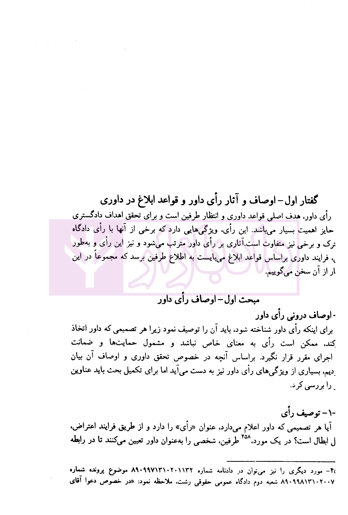 ضمانت اجرای رأی داور