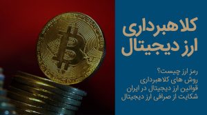حوزه رمز ارز