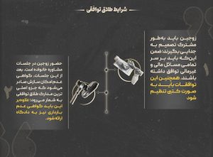 شرایط طلاق توافقی