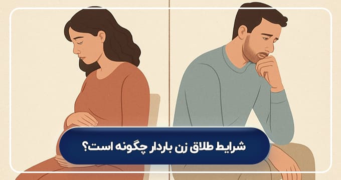 وکیل طلاق