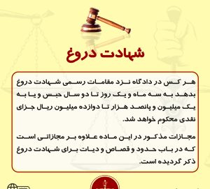 اخذ شهادت در دادگاه