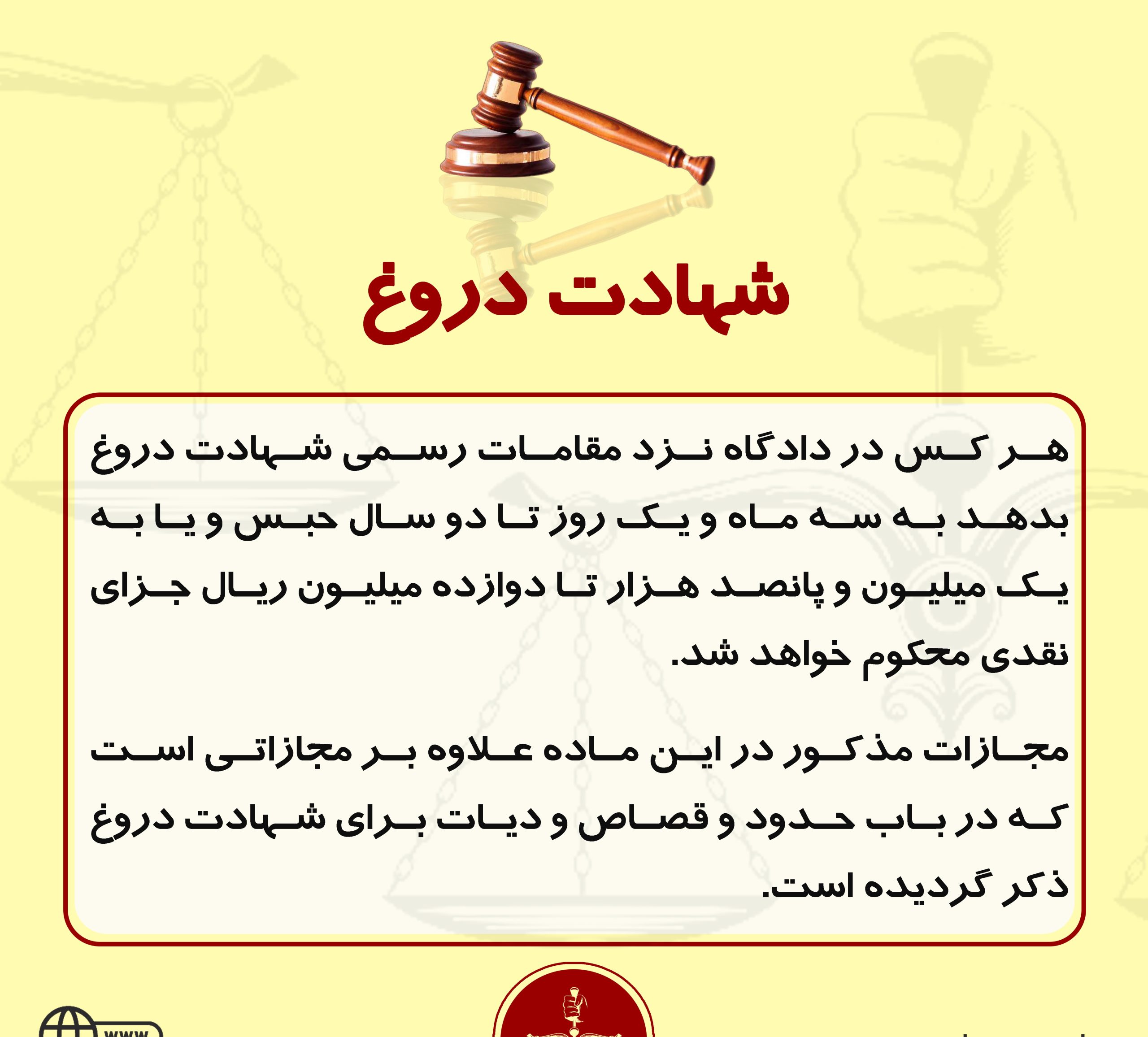 اخذ شهادت در دادگاه