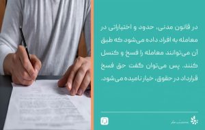 صلح عمری در قانون