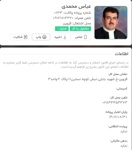 عباس محمدی