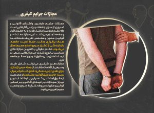 مجازات ضرب و جرح