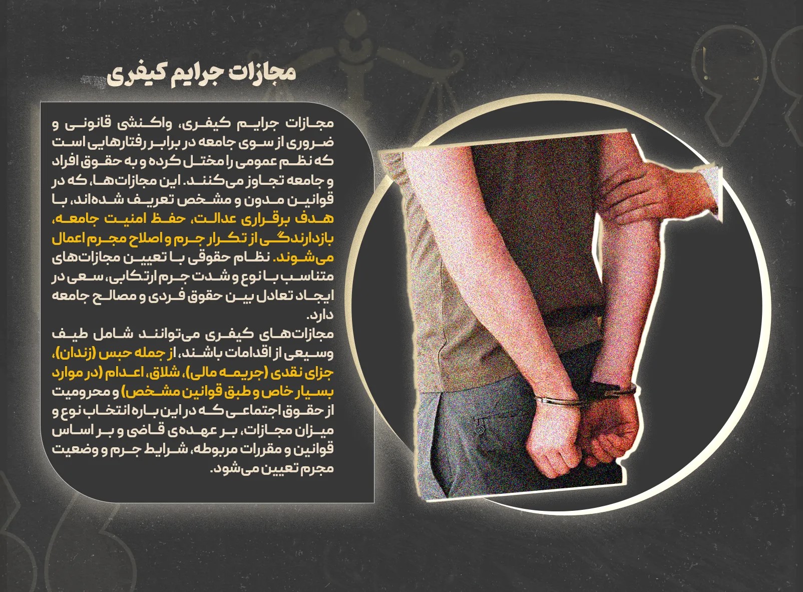 مجازات ضرب و جرح