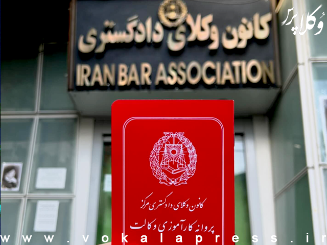 کانون وکلای دادگستری