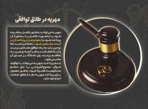 شرایط مهریه در طلاق توافقی