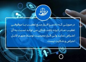 تعقیب مجدد متهم