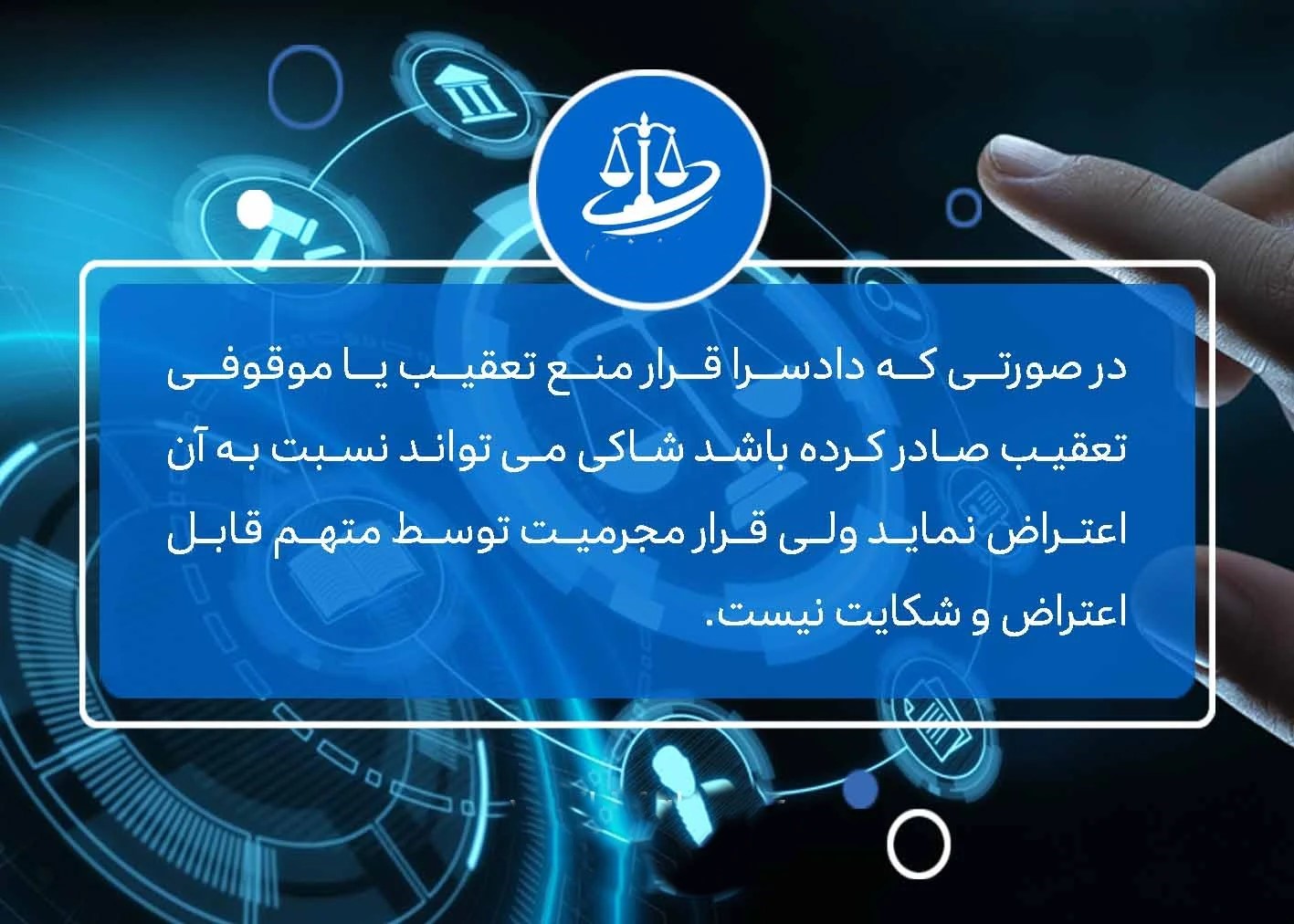 تعقیب مجدد متهم